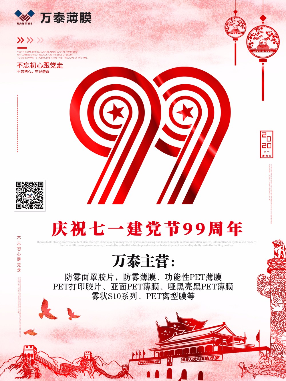 慶祝中國(guó)共產(chǎn)黨成立99周年，不忘初心，砥礪前行！