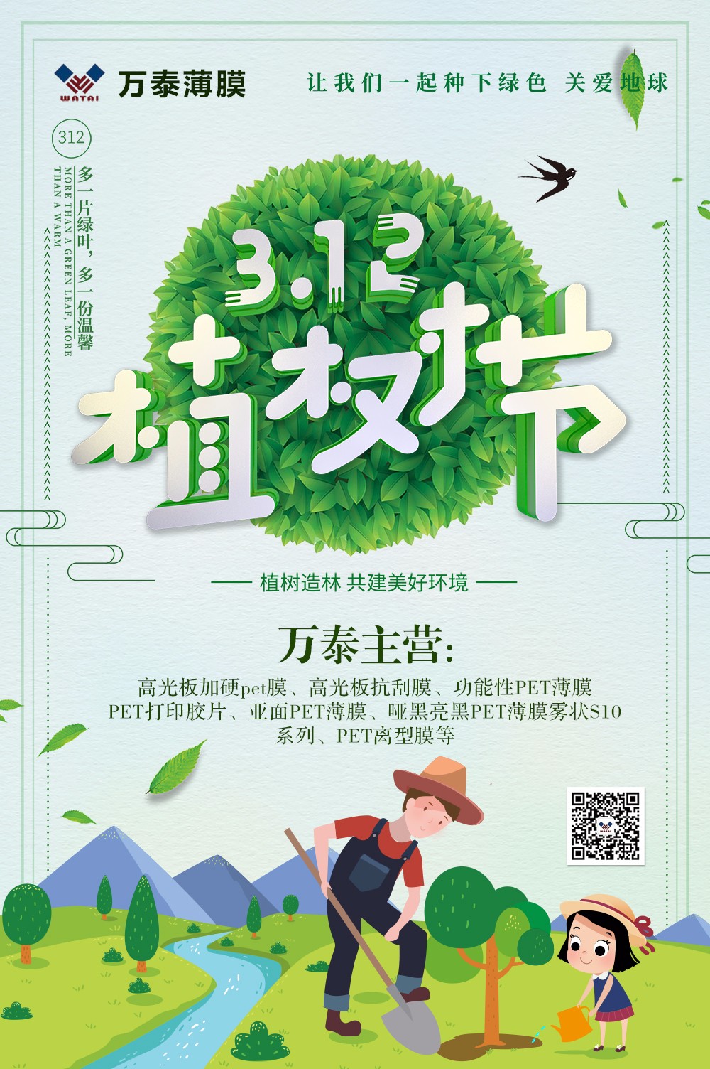 3月12日植樹節(jié)日：多一片綠色，多一片溫馨植一個綠色的夢！